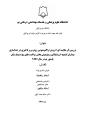 پایان نامه فارسی